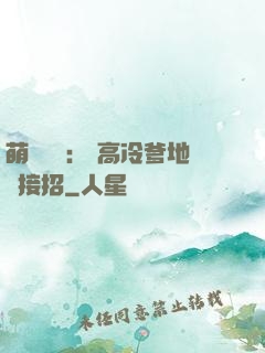 萌寶歸來： 高冷爹地請接招